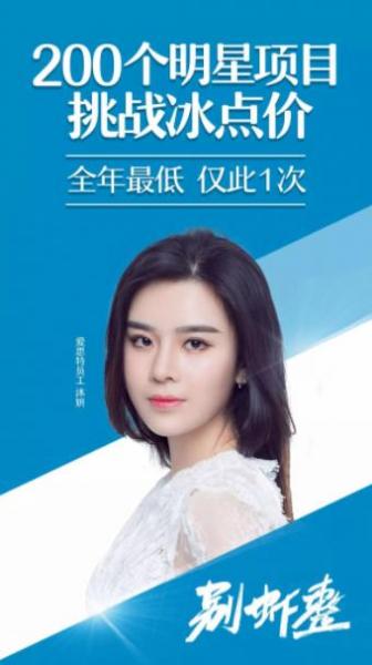 愛思特整形美容醫院閉館活動“別蝦整” 2019冰點價一降到底