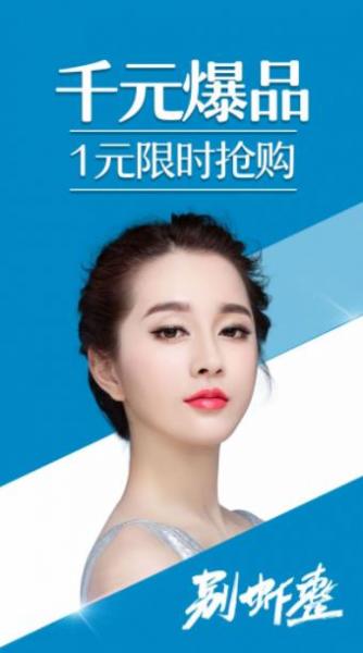 愛思特整形美容醫院閉館活動“別蝦整” 2019冰點價一降到底