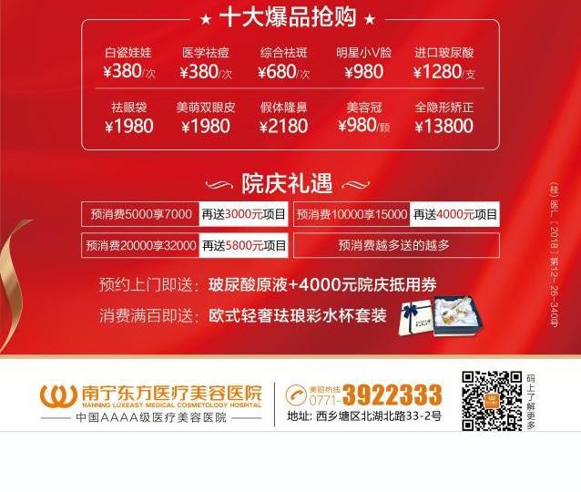 南寧東方整形院慶盛典 鉅惠風暴來襲