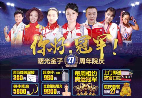 曙光金子27周年慶,奧運冠軍來院,2.7折惠美全城!