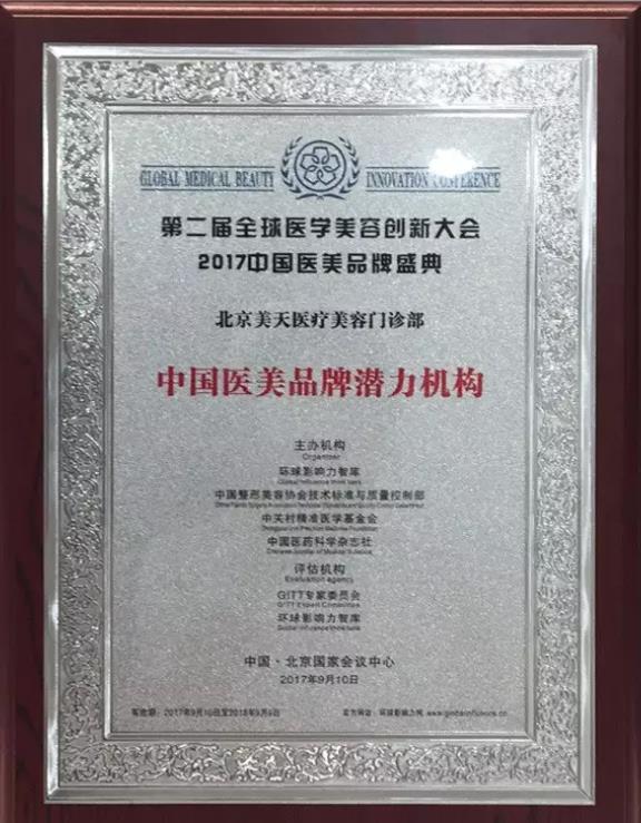 你知道北京美天醫療美容的整形發展歷程嗎?
