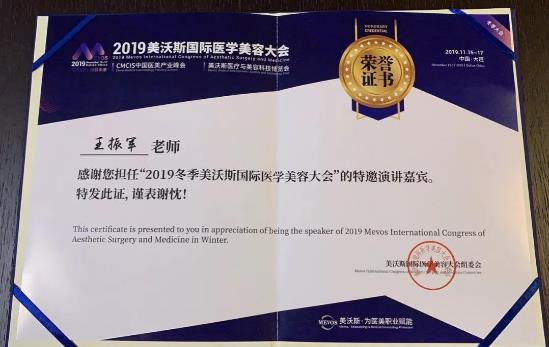 睞美安王振軍院長受邀參加2019美沃斯國際醫美美容大會