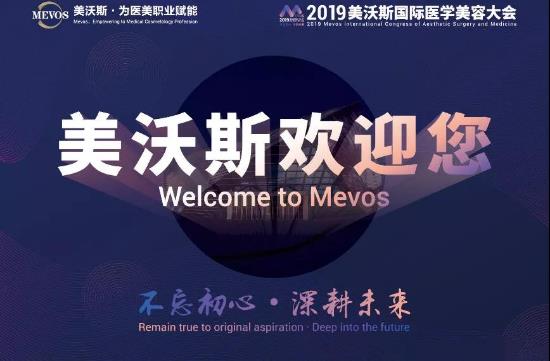 睞美安王振軍院長受邀參加2019美沃斯國際醫美美容大會