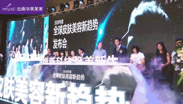 2020年度皮膚美容有什么新流行?這場發布會給了你答案!
