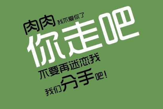 減肥期間大吃一頓會(huì)胖嗎?三天不吃飯能瘦多少斤?