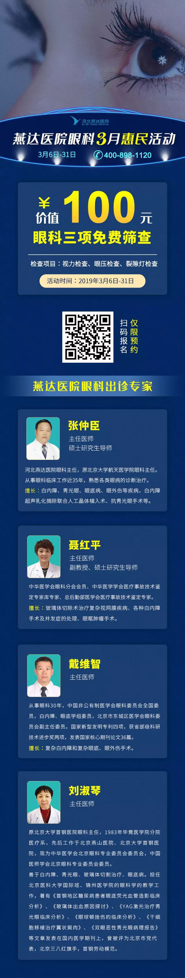 眼睛不舒服?要小心青光眼 燕達(dá)醫(yī)院眼科免費(fèi)查