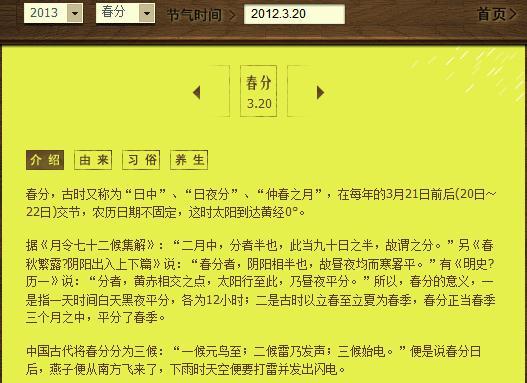 2013年春分是哪一天?春分養生主陰陽平衡