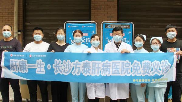 長沙方泰肝病醫院是大醫院嗎 把公益義診帶進社區傳遞正能量