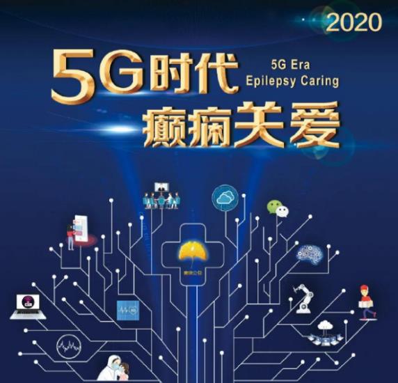 國際癲癇關(guān)愛日來臨之際,武漢中際醫(yī)院癲癇云會診你準備好了嗎?