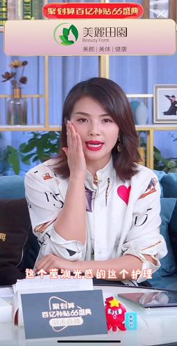 美麗田園入駐天貓聚劃算,代言人劉濤親自帶貨,好護理帶進直播間