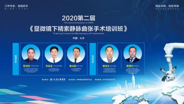義烏仁德醫(yī)院是正規(guī)醫(yī)院嗎 第二屆顯微鏡下精索靜脈曲張手術(shù)培訓(xùn)通知