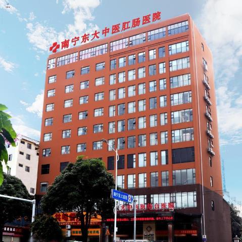 南寧痔瘡醫(yī)院哪家好?南寧東大好嗎?收費(fèi)誠信效果更好