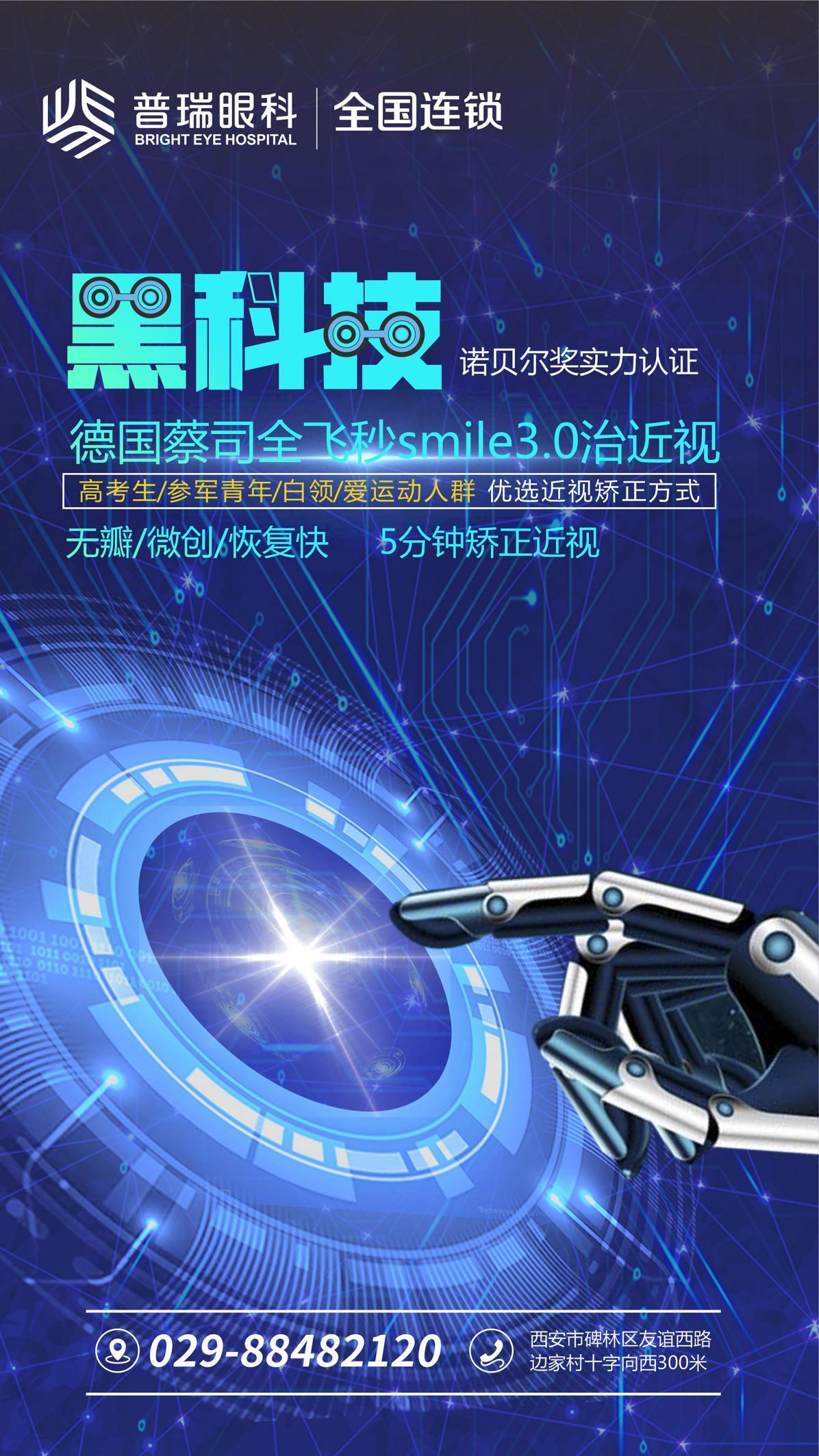 西安激光治療近視哪家醫院好?西安普瑞眼科怎么樣