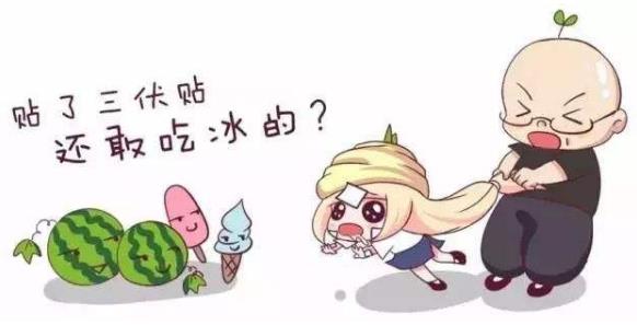 三伏貼是當天忌口還是整個三伏天里都忌口?貼三伏貼要忌口什么