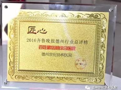 德州世紀(jì)醫(yī)院可靠嗎?誠(chéng)信行醫(yī),廣大朋友們值得信賴的選擇