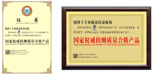 【聞博士】專業(yè)眼部抗衰機構(gòu)(全國)連鎖品牌