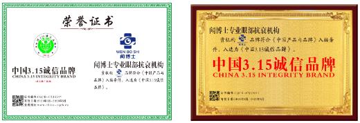 【聞博士】專業(yè)眼部抗衰機構(gòu)(全國)連鎖品牌