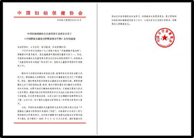 英氏聯合中國婦幼保健協會啟動輔食分階喂養科普計劃