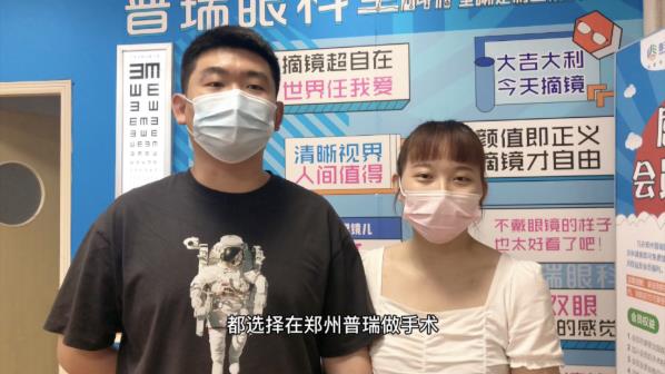 鄭州普瑞眼科醫院怎么樣?視力逆襲!小夫妻共同開啟清晰未來