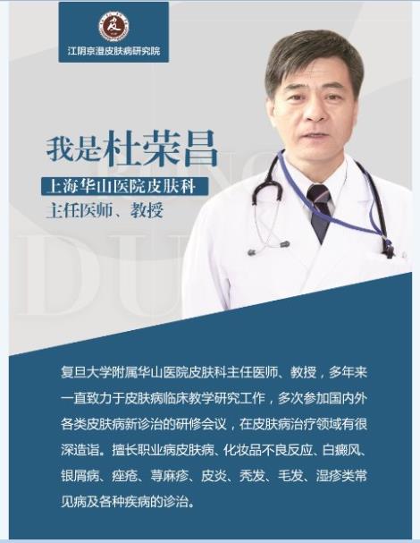 “雙節同慶”上海復旦大學附屬華山醫院名醫入駐-江陰京澄皮膚病醫院