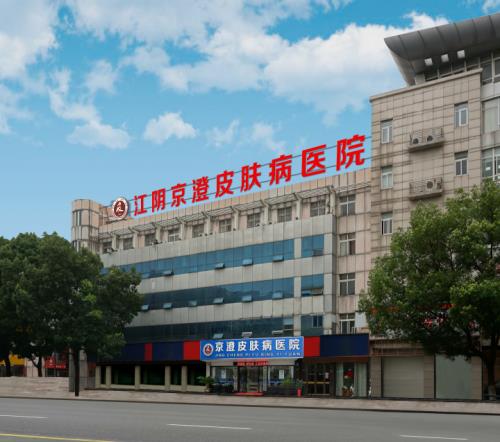 “雙節同慶”上海復旦大學附屬華山醫院名醫入駐-江陰京澄皮膚病醫院