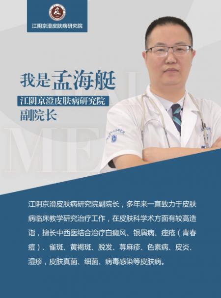 “雙節同慶”上海復旦大學附屬華山醫院名醫入駐-江陰京澄皮膚病醫院