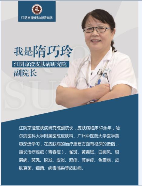 “雙節同慶”上海復旦大學附屬華山醫院名醫入駐-江陰京澄皮膚病醫院