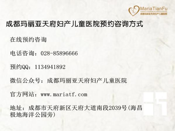 成都好的醫(yī)院婦科病 成都瑪麗亞天府婦產兒童醫(yī)院