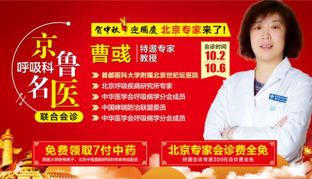 濟(jì)南哮喘病醫(yī)院雙節(jié)開展公益會診周活動,優(yōu)惠多多千萬不要錯(cuò)過!