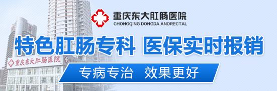 重慶做胃息肉哪個醫院好?重慶東大胃腸醫院有著精湛的醫技和平價的收費