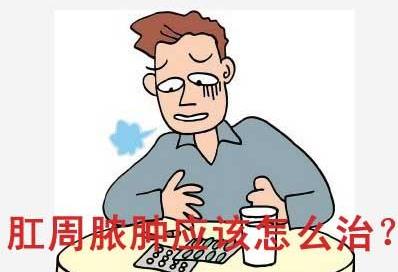 武漢漢西博仕肛腸醫院:肛周膿腫能不能當成痔瘡治?