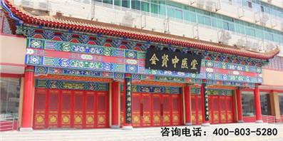 金賢中醫診所福乳堂好不 醫者天下心情系千萬家