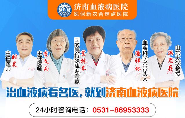 山東治療血液病哪家醫院好?推薦濟南血液病醫院