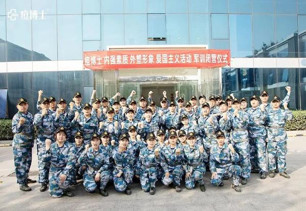 軍訓(xùn)結(jié)營||痘博士“集團(tuán)軍”上陣,鑄造中國強(qiáng)企典范