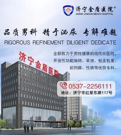 濟寧金盾醫院技術咋樣 患者滿意