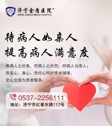 濟寧金盾醫院技術咋樣 患者滿意