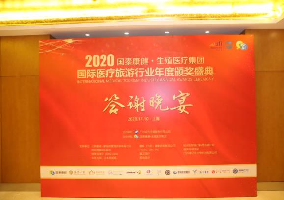 國泰康健出席CMTF 并榮獲“2020年度最受中國患者信賴的品牌國際醫院”獎項