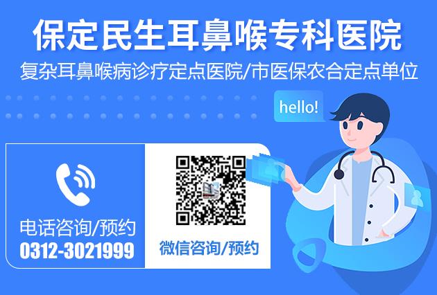 保定民眾耳鼻喉醫院治療鼻炎 河北鼻炎排名第一的醫院