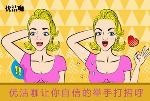 哪種產品去除狐臭效果好?腋臭有效的治療方法有什么?