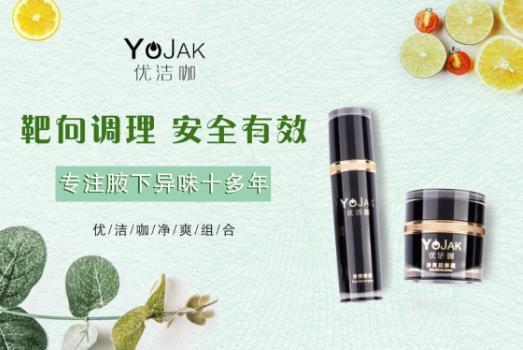 哪種產品去除狐臭效果好?腋臭有效的治療方法有什么?