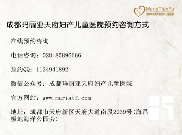 成都無痛人流去哪家醫院比較好 成都瑪麗亞天府婦產兒童醫院