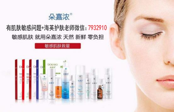 哺乳期臉上過敏怎么辦?朵嘉濃的護膚品真的能修復(fù)好皮膚?