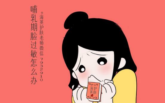 哺乳期臉上過敏怎么辦?朵嘉濃的護膚品真的能修復(fù)好皮膚?
