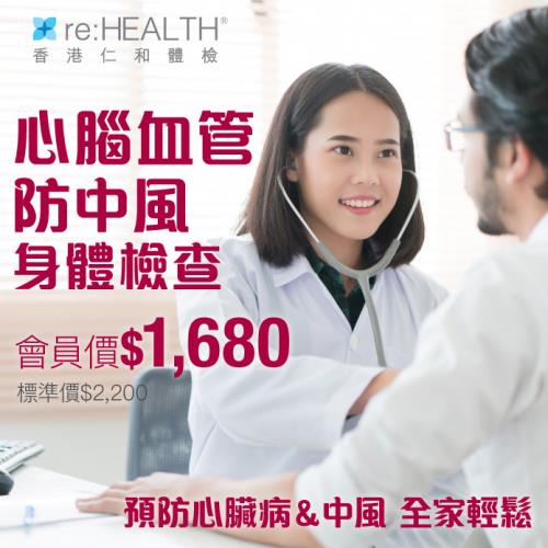香港仁和:秋冬季心腦血管疾病頻發,體檢精準識別中風風險