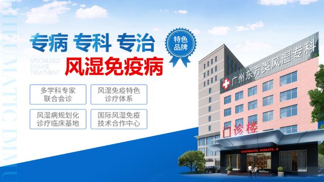 痛風怎么治療最有效 廣州東方類風濕治療痛風一站式解決疼痛痛風石