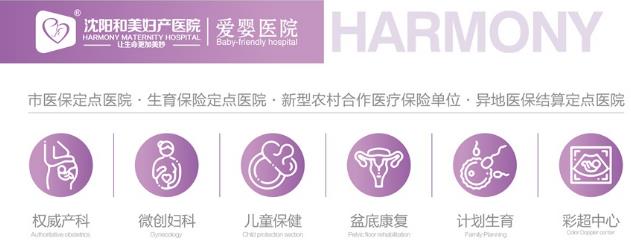 沈陽和美婦產醫院 給生孩子選擇一種簡單方式