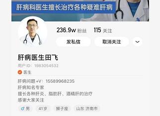 快手肝病醫生田飛——對抗疑難肝病 守護肝臟健康!