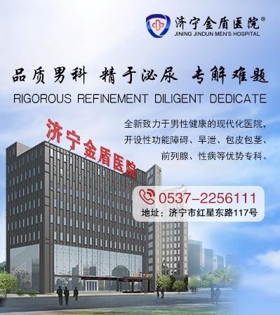 濟寧金盾醫院看男科如何 助力男性健康