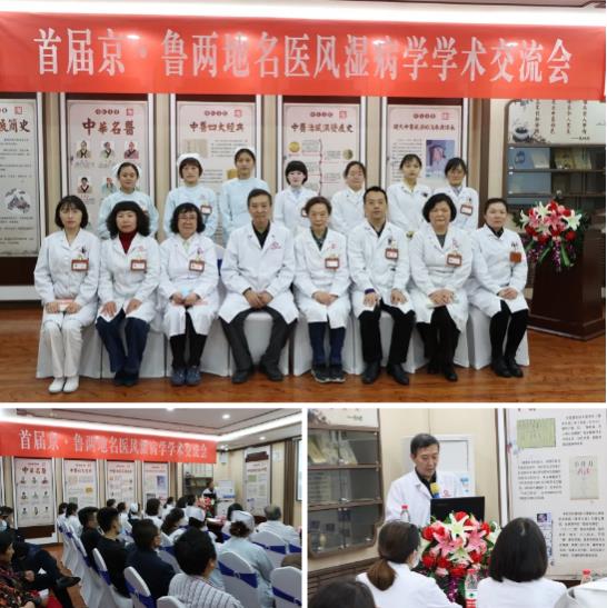 京·滬·魯名醫風濕病學術交流會暨泉城巡禮工程在濟南中醫風濕病醫院圓滿落幕