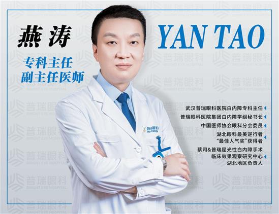武漢普瑞眼科燕濤榮獲湖北省醫師協會眼科分會會議優秀手術影片獎